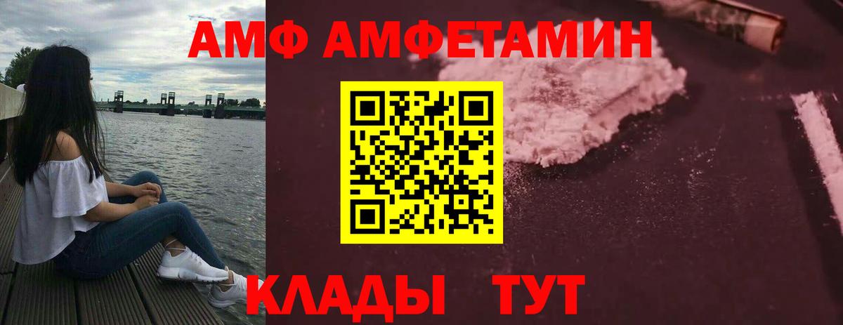 Amphetamine  Вход с VPN  АМФ  Дзержинск  Amphetamine Розовый 