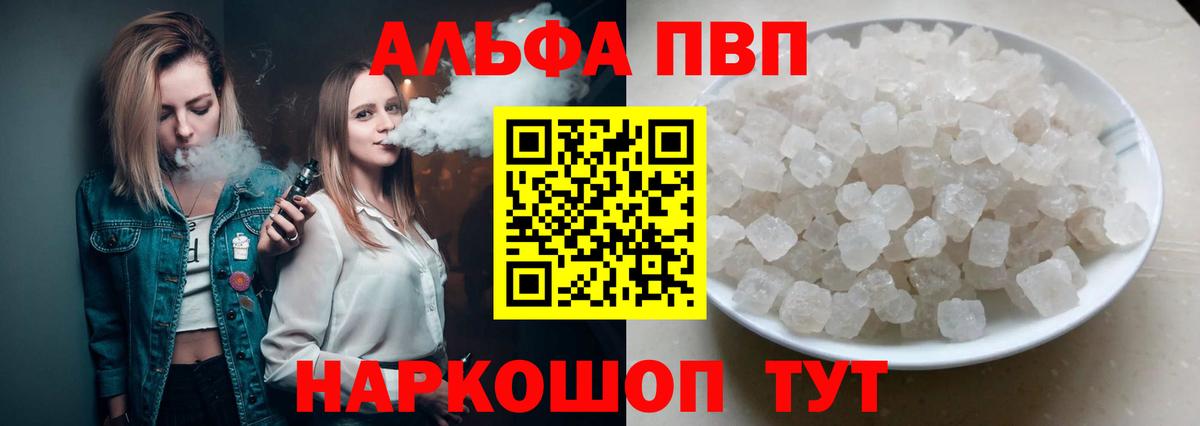 Alpha PVP Crystall  APVP кристаллы  Вход с VPN  Дзержинск  как найти закладки  Alfa_PVP СК 