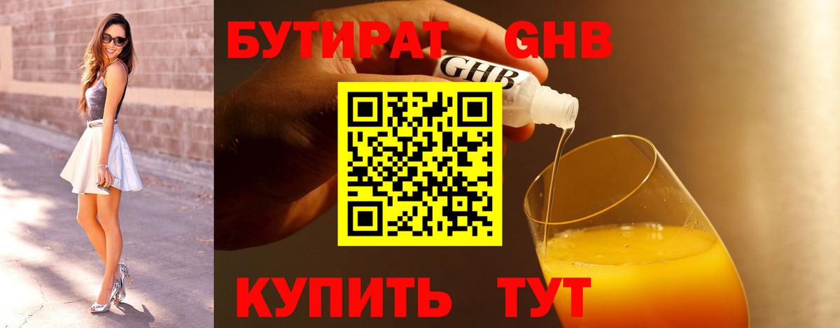 БУТИРАТ бутик Дзержинск