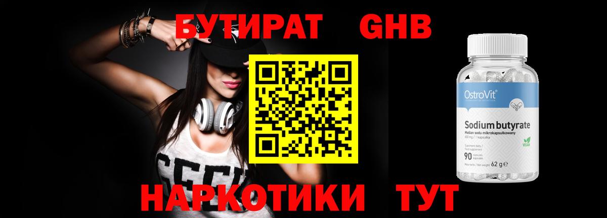 Бутират 99%  Вход с VPN  Дзержинск 