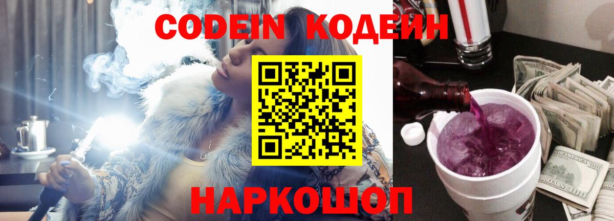 Codein напиток Lean (лин)  Codein Purple Drank  Вход с VPN  Дзержинск 