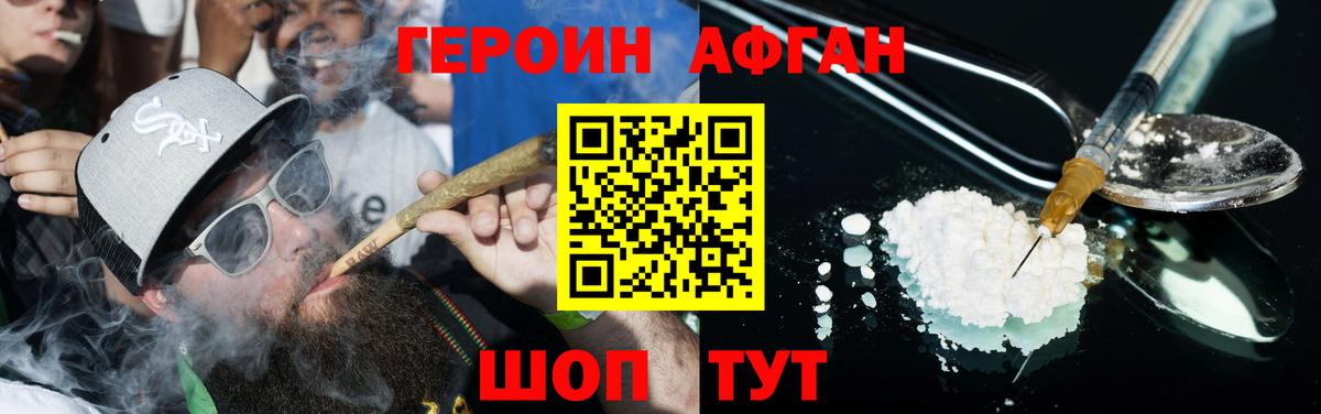 ГЕРОИН Афган Дзержинск