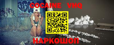 кокаин VHQ Кинель