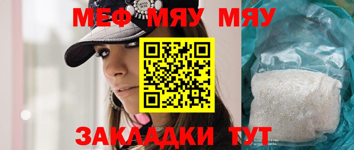 Меф  МЕФ 4 MMC  МЕФ мука  Вход с VPN  Мефедрон  Дзержинск 