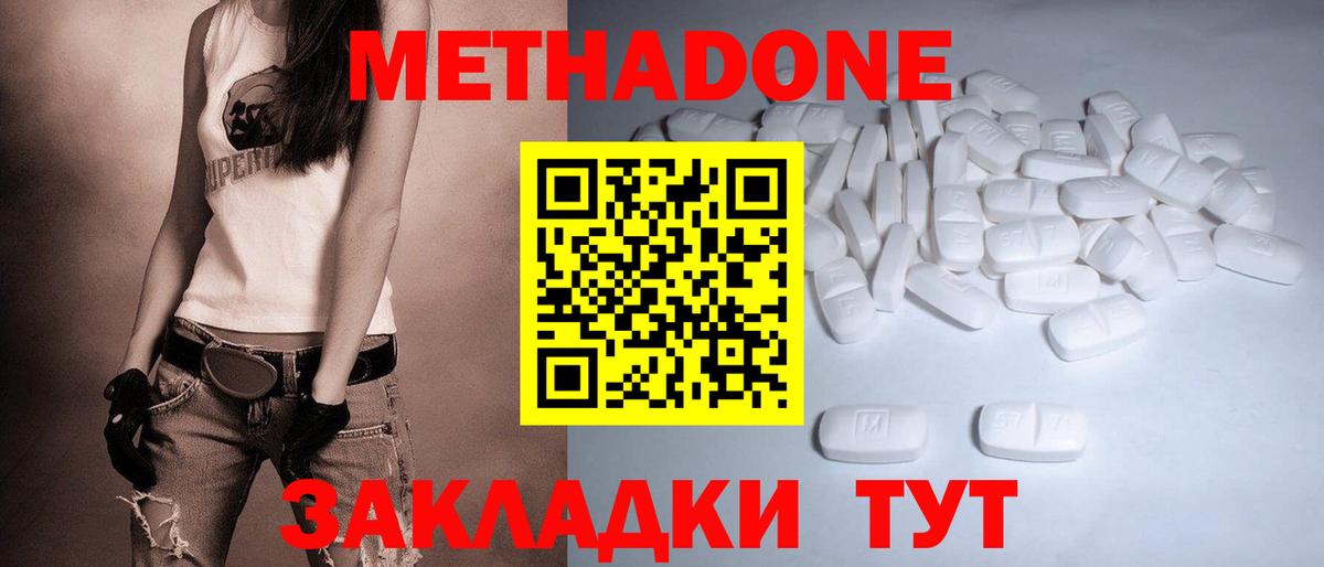 Метадон VHQ  МЕТАДОН кристалл  Дзержинск  Вход с VPN 